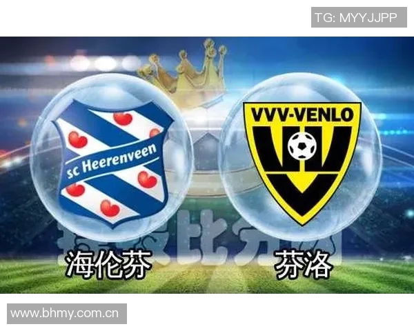 芬洛与海伦芬精彩对决直播全程回顾与赛后分析